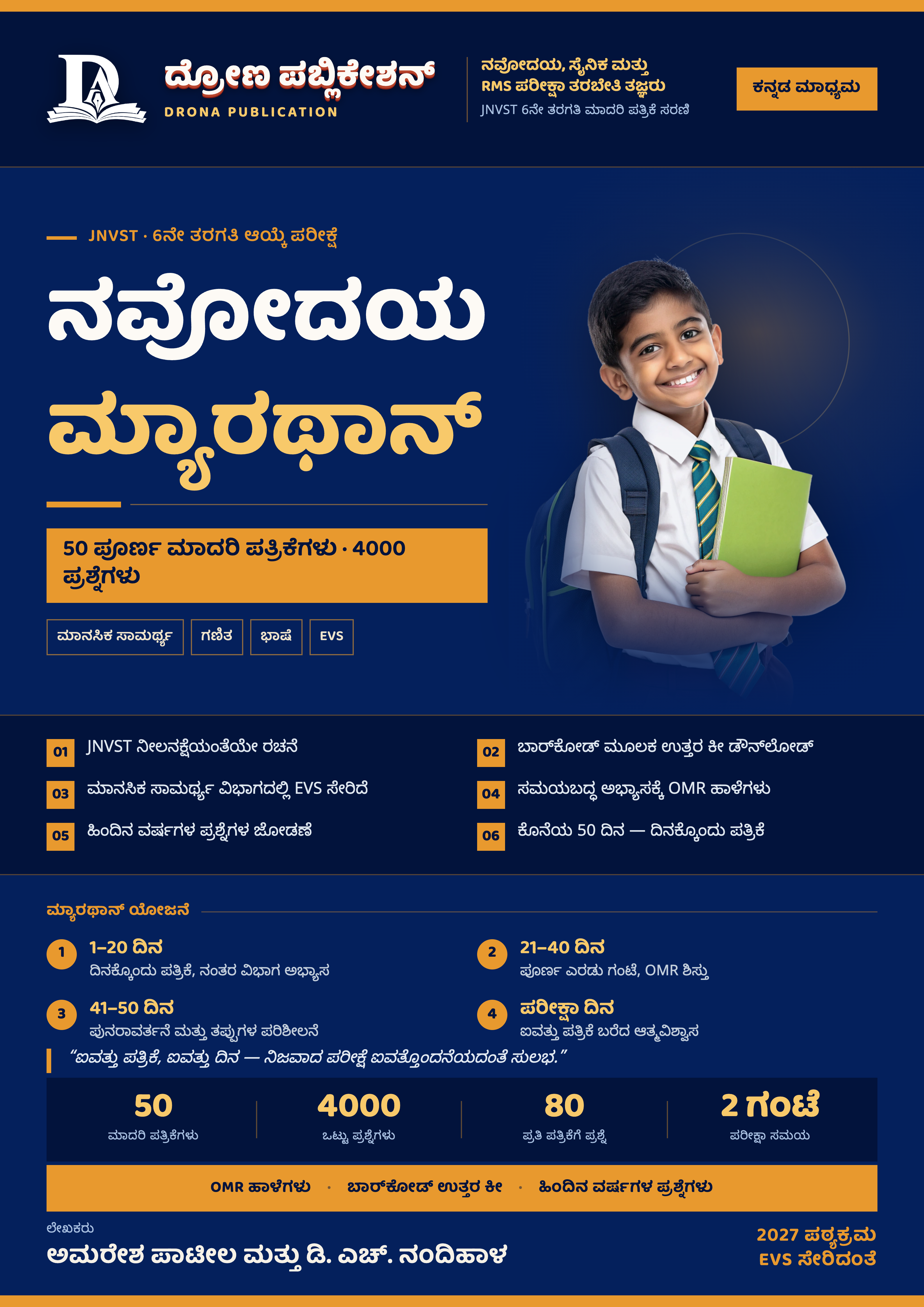 ನವೋದಯ ಮ್ಯಾರಥಾನ್