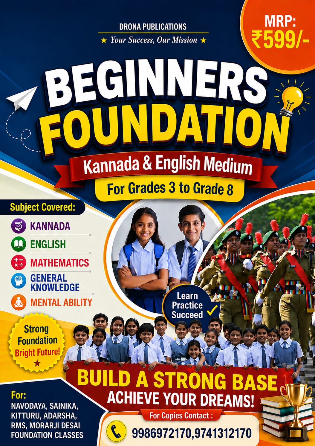 ಬಿಗಿನರ್ಸ್ ಫೌಂಡೇಶನ್
